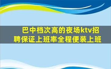 新乡KTV招聘